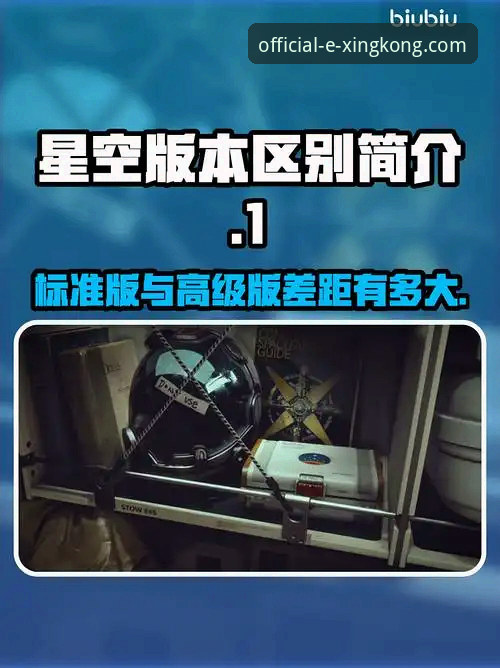 星空官网iOS版使用指南 iOS版vs安卓版:星空官网使用体验全面对比,哪个更适合你?